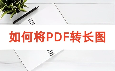 如何在线幻灯片转长图？
